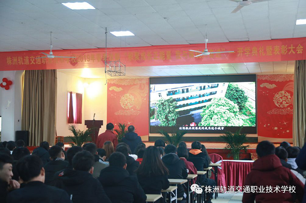 “積聚成長(zhǎng)正能量，我與株軌共奮進(jìn)”2019年春季學(xué)期開學(xué)典禮