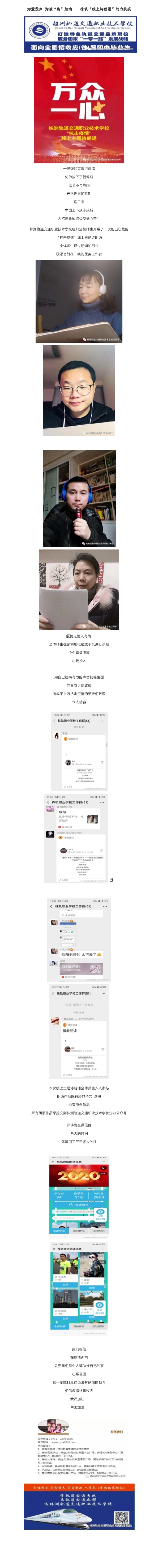 為愛發(fā)聲為戰(zhàn)“疫”加油----株軌“線上詩(shī)朗誦”助力抗疫(1-7).jpg