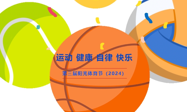 多圖直擊，株軌第三屆陽光體育節(jié)我們“燃”動全場！
