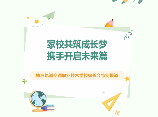 這是一場“雙向奔赴”的家長會(huì)！