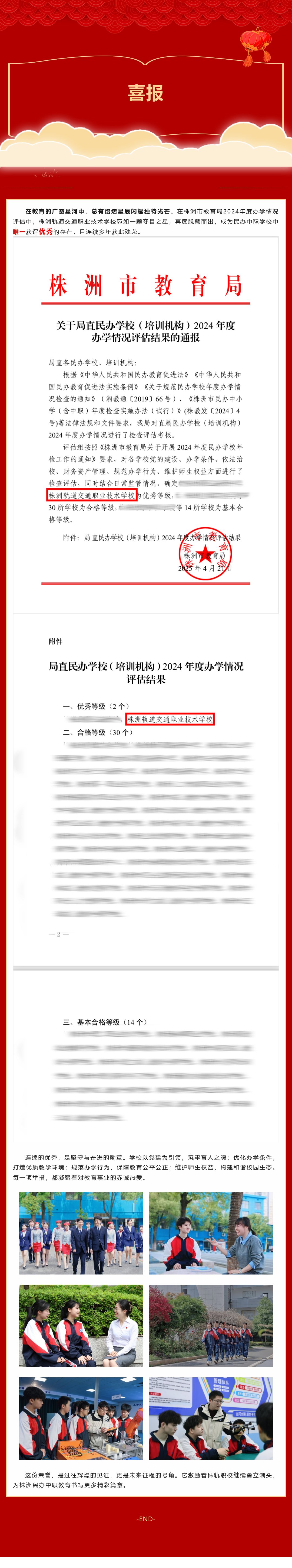 喜報(bào)(1).png