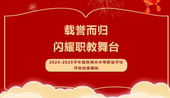 校園“高光時(shí)刻” 我校師生在市級(jí)榮譽(yù)評(píng)選中火力全開，“戰(zhàn)績(jī)” 亮眼！