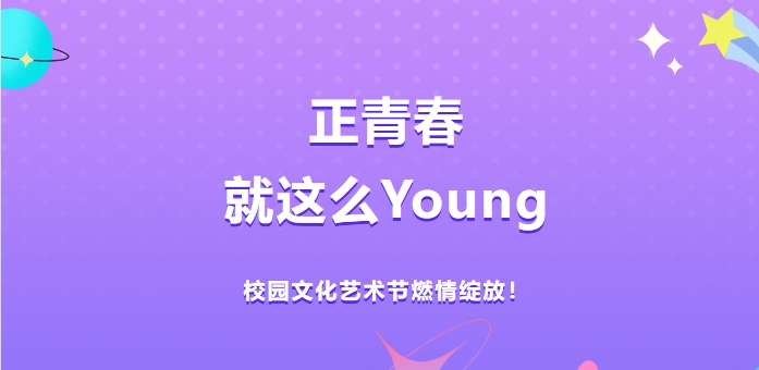 熱力全開！株洲軌道交通職業(yè)技術(shù)學(xué)校文化藝術(shù)節(jié)炸場來襲