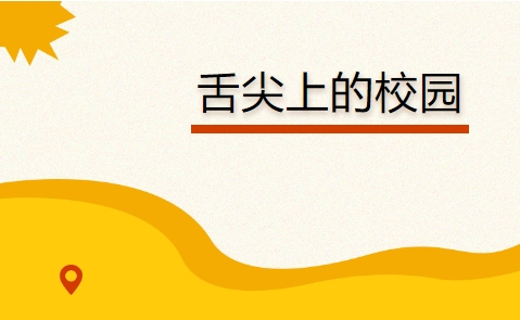 “食” 在株軌，寵你到底 —— 第三屆校園美食節(jié)甜蜜來襲